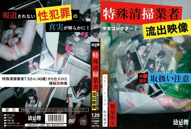 SCR-105 Shoujo Collector 2 Special Cleaning Company Outflow Video