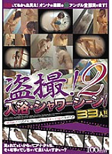SD-1002 Voyeur! Bathing/shower scene! 2 33 people! ! Thumbnail