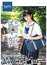 SDAB-066 One self-confident small pot. Rena Takamuri SOD - Rena Aoi