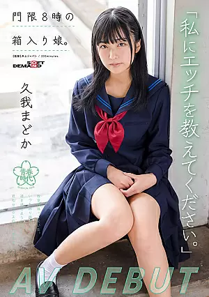 [UNCENSORED-LEAK] SDAB-247 Please Tell Me Sex Curfew 8 O'clock Madoka Kuga AV DEBUT1SDAB00247 「私にエッチを教えてください。」門限8時の箱入り娘。久我まどか AV DEBUT