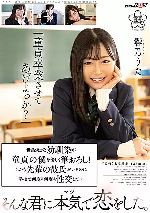 [UNCENSORED-LEAK] SDAB-253 Would You Like To Let Me Graduate From Virginity? A Caring C**ldhood Friend Gently Dropped Me As A Virgin And Even Though I Have A Senior Boyfriend, I Fucked Over And Over Again At School... I Really Fell In Love With You Hibiki