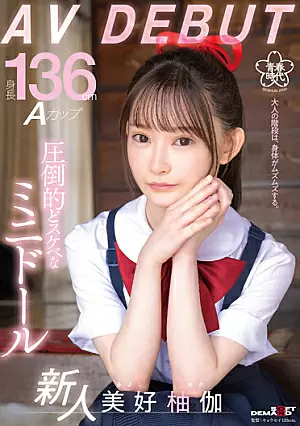 [UNCENSORED-LEAK] SDAB-268 Height 136cm A Cup Overwhelmingly Naughty Mini Doll Yuka Miyoshi AV DEBUT1SDAB00268 身長136cm Aカップ 圧倒的どスケベなミニドール 美好柚伽 AV DEBUT Thumbnail