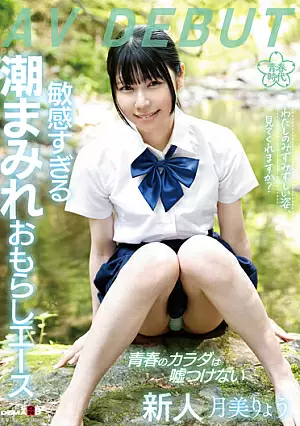[UNCENSORED-LEAK] SDAB-272 Will You Look At My Fresh Appearance? Too Sensitive Tide-covered Peeing Ace Ryo Tsukimi AV DEBUT1SDAB00272 わたしのみずみずしい姿、見てくれますか？敏感すぎる潮まみれおもらしエース 月美りょう AV DEBUT