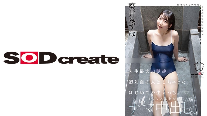  Before Entering University The Biggest Temptation Of My Life. My First Raw Sex With Someone I Just Met. And My First Raw Creampie. Mizuho Aoi