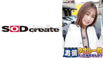 SDAM-06502 Celebrating! The 55th series! GOGO commemorative super deluxe edition! SOD has seriously found the best college student Rin-chan. Would you like to enter the men's bath with just a towel? The most requested special mission "Apply mass Thumbnail