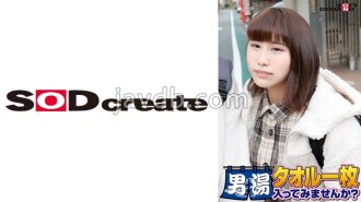 SDAM-06503 Celebrating! The 55th series! GOGO commemorative super deluxe edition! Akane-chan, a top-class college student found by SOD. Would you like to enter the men's bath with just a towel? The most requested special mission, "I'll put  Thumbnail