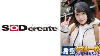 SDAM-06505 Celebrating! The 55th series! GOGO commemorative super deluxe edition! SOD has seriously found the best college student Luna-chan. Would you like to enter the men's bath with just a towel? The most requested special mission is "Apply  Thumbnail