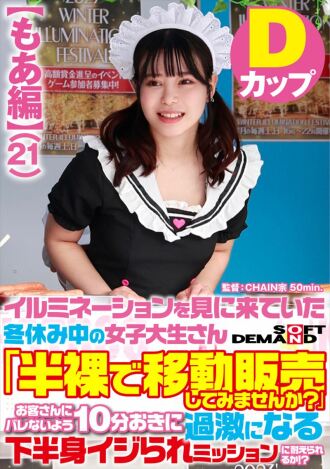 SDAM-073-01 [Moa Edition] A Female College Student Who Came To See The Illuminations During Winter Vacation Can you get it!? Thumbnail