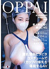 SDAM-114 First time filming amateur girl who doesn't want to show her face - Hina Kusunoki (23) - Camphor Doll Thumbnail