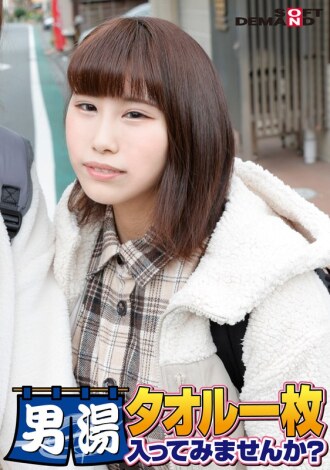 SDAM-6503 Celebrating! The 55th series! GOGO commemorative super deluxe edition! Akane-chan, a top-class college student found by SOD. Would you like to try going into the men's bath with just a towel on? The most requested special mission, "App Thumbnail