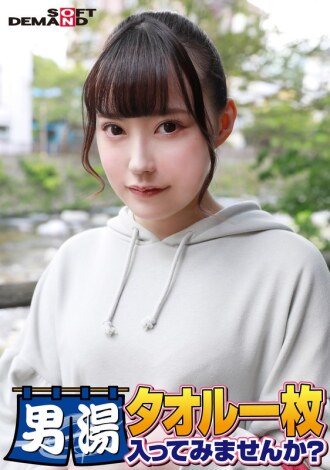 SDAM-6508 Celebrating! The 55th series! GOGO commemorative super deluxe edition! Yumi-chan, a top-class college student found by SOD. Would you like to try going into the men's bath with just a towel on? The most requested special mission, "Appl Thumbnail