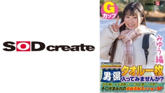 SDAM-7201 [Miyu Edition] A young lady found at Oze Kogen Onsen Would you like to enter the men's bath with a single towel? In recent years, it's been a rare time to see congestion. Thumbnail