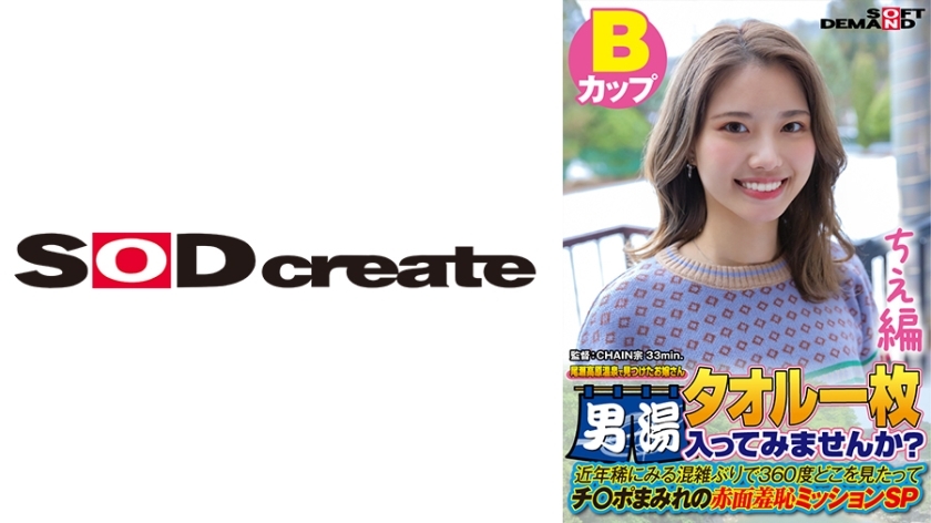 SDAM-7202 [Chie Edition] A young lady found at Oze Kogen Onsen Would you like to enter the men's bath with a single towel? In recent years, it's been a rare time to see congestion.