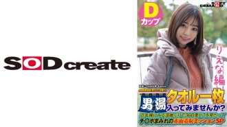 SDAM-7204 [Riena Edition] A young lady found at Oze Kogen Onsen Why don't you take a bath with a single towel? In recent years, it's been a rare time to see congestion. Thumbnail