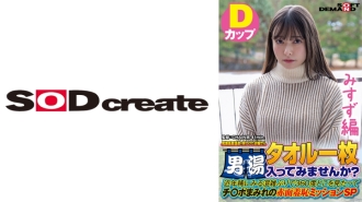 SDAM-7205 [Misuzu Edition] A Young Lady We Found At Oze Kogen Onsen Would You Like To Enter The Men's Bath With A Towel? In recent years, it's been a rare time to see congestion. Thumbnail