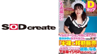 SDAM-7301 [Moa Edition] A Female College Student Who Came To See The Illuminations During Winter Vacation "Would You Like To Sell A Half-Naked Mobile Shop?" Can you get it! ? Thumbnail