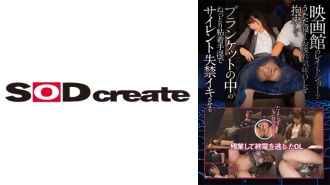 SDAM-8301 [An office lady who missed the last train due to overtime work] who was dozing off during a late show at the movie theater was tied up and made to silently incontinence with sticky onanism inside a blanket. Thumbnail