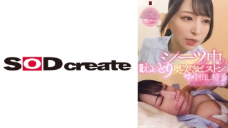 SDAM-8401 [A mid-career nurse is drawn into the futon while cleaning a patient with a broken bone.] The sticky deep thrusting piston inside the sheets causes a throbbing creampie and sperm overflows from the joint. Thumbnail