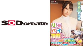 SDAM-9001 Why not attach your remote bike and serve customers? A naive and gentle clerk [Minori (22) E cup] who works at a family restaurant pees during her part-time job! Even after the challenge is over, the horniness doesn't subside and the pussy  Thumbnail