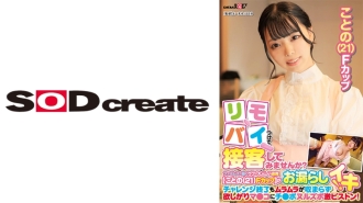 SDAM-9003 Why not attach your remote bike and serve customers? A naive and quiet clerk working at a family restaurant [Kono (21) F cup] pees during her part-time job! Even after the challenge is over, the horniness doesn't subside and the pussy gets  Thumbnail