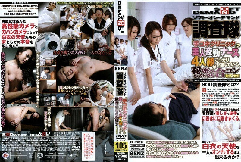 SDDE-174 Soft On Demand Survey Corps Find a secret hospital joint party where four beautiful night shift nurses from "Handjob Clinic" are secretly participating! !
