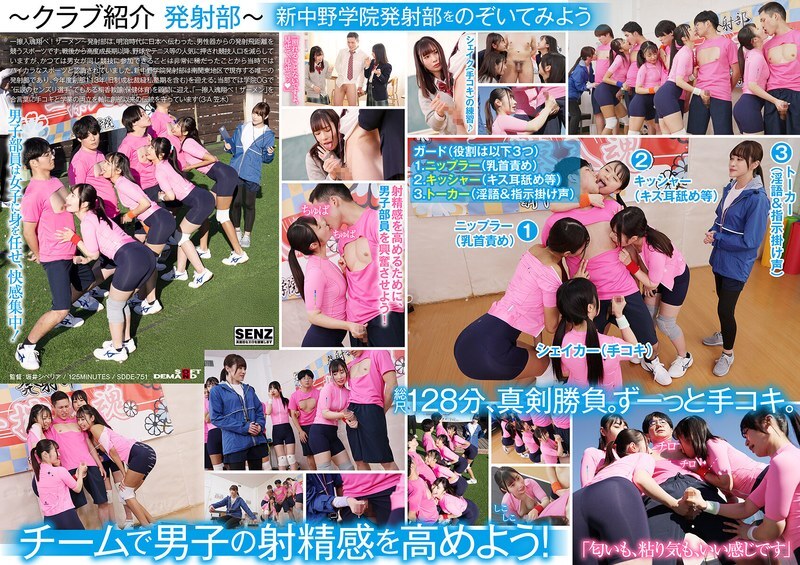 SDDE-751-UNCENSORED-LEAK UNCENSORED-LEAK SDDE-751 Schoolgirls who offer their young sweat to handjobs. Private Shin-Nakano Academy "Launch Club"