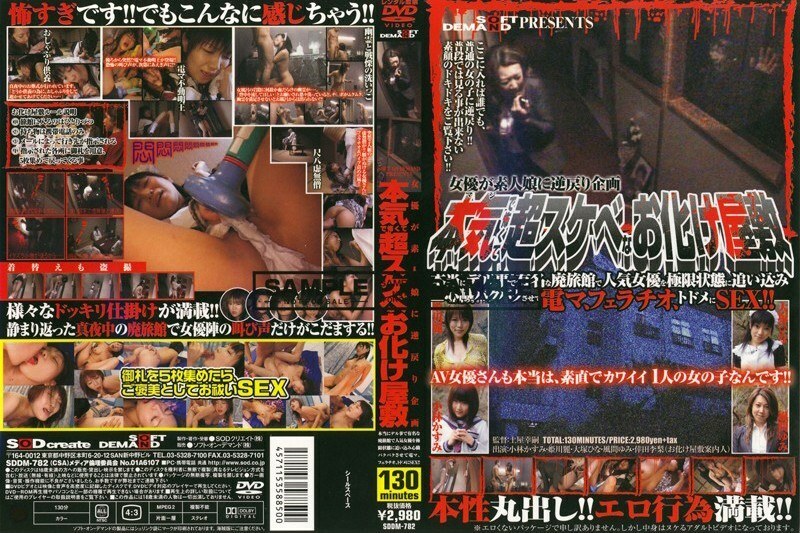 SDDM-782 An Actress Reverts To An Amateur Girl Planning A Seriously Scary And Super Lewd Haunted House