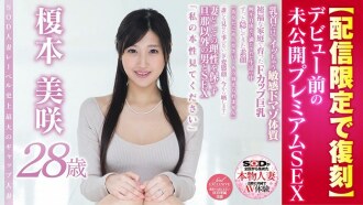 SDFK-012 Genuine Married Woman Undisclosed Premium SEX Misaki Enomoto 28 Years Old SOD Married Woman Label's Largest Gap Married Woman [Reprinted for Delivery Only] Thumbnail