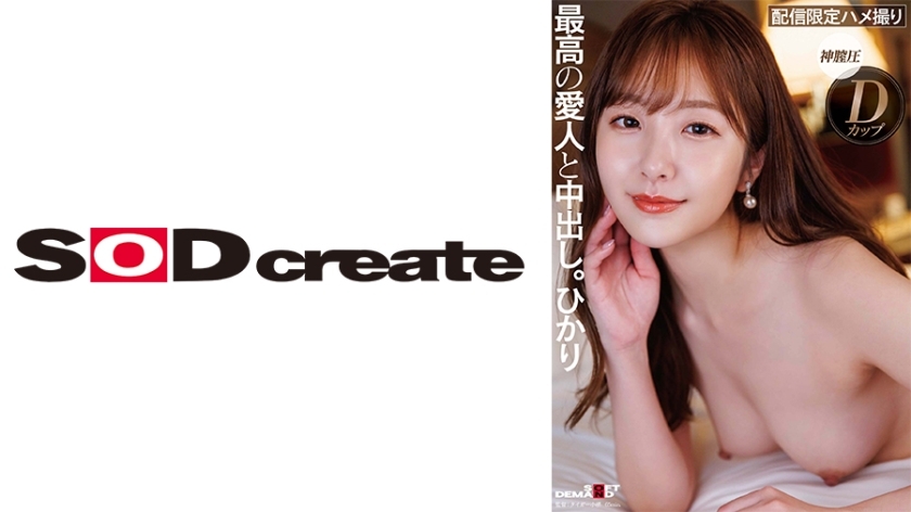 [UNCENSORED-LEAK]                     SDHS-049 Looks, sexiness, personality, all S-class high-class mistress and creampie. Hikari