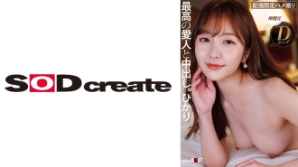 [UNCENSORED-LEAK]                     SDHS-049 Looks, sexiness, personality, all S-class high-class mistress and creampie. Hikari Thumbnail