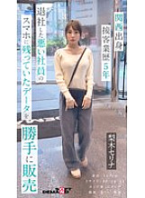 SDHS-054 We will be making our own sales debut of the data of "Serina Nashiki" that was left on the smartphone of a bad employee who was masturbating and filming himself having sex under the guise of an interview. *Smartphones recommended Vertic Thumbnail