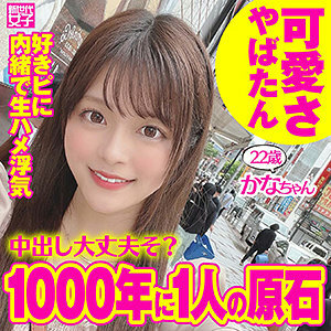 SDJ-011 Kanachan Thumbnail