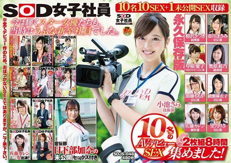 SDJS-048 We Collected 10 AV Debut SEX Of SOD Female Employees!  - 2-Disc Set 8 Hours Advertising Department Kana Kusakabe With Undisclosed SEX Permanent Preservation Version