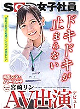 SDJS-066 AV appearance (debut) Half-play SOD female employee from a tropical country New graduate 1st year Rin Miyazaki Thumbnail