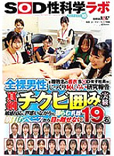 SDJS-223 A fully clothed female SOD employee reports on a naked man with a shy attitude. A serious nipple-encircling experiment. SOD Sex Science Lab Report 18. 19 women who are confused by their sensitive reactions but can't take their eyes off the s Thumbnail