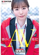 SDJS-270 Unauthorized AV release! Sales department 2nd year mid-career Matsumaru Kasumi 300 2 - Kasumi Matsumaru Thumbnail