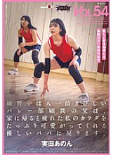 SDMF-053 My father, who is the volleyball club advisor, is stricter than anyone else during practice, but when we get home, he turns into a kind father who pampers my tired body. - Anon Mita Thumbnail