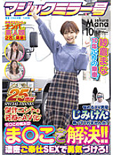 SDMM-109 [Magic Mirror 25th Anniversary Work] Mana Sakura Riding for the first time in 10 years! Can you save the troubled AV actor Jimiken? Ro! Make a masterpiece control into a miracle AV! Thumbnail