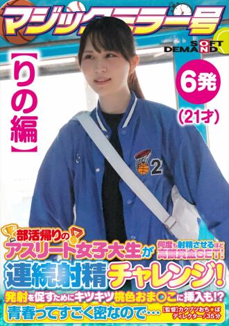 SDMM-135-02 [Rino Hen] Magic Mirror No. Athlete Returning From Club Activities Gets A High Prize Money So Much That She Ejaculates Many Times!Continuous Ejaculation Challenge! … Thumbnail