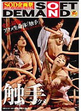 SDMS-327 Tentacle Acme Thumbnail