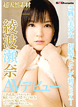 SDMS-380 Super Natural Material Sena Ayanami AV Debut Thumbnail