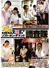 SDMS-445 Rumored Soft On Demand Investigation Corps 4 Hours DX Thumbnail