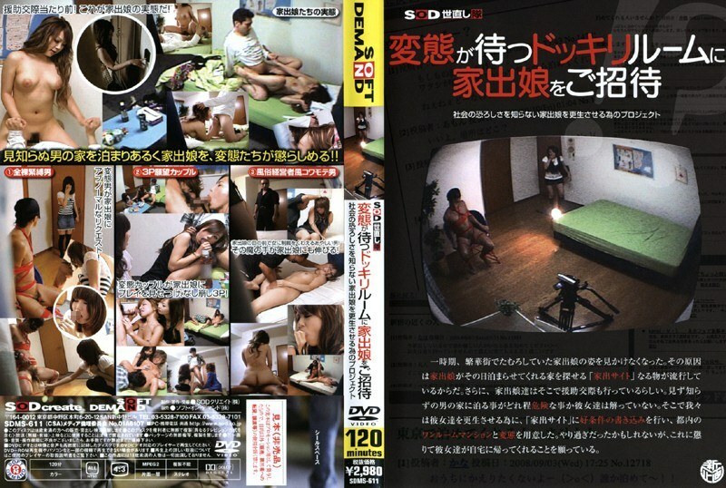 SDMS-611 Invite a runaway daughter to a surprise room where a pervert awaits
