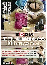 SDMS-673 If I can shoot a video that is more erotic than SOD, I will buy the material for 1 million yen. - Hoshino Akari Thumbnail