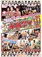 SDMS-969 2010 SOD Female Employee New Year's First Big Blush Festival Super Luxurious New Year's Gift SP Thumbnail