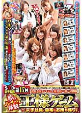 SDMT-110 SOD Female Employee 17th Dream Harem Experience King Game + Female Employee, Take Home Thumbnail