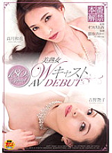 SDMT-744 Beautiful Mature Woman W Cast AVDEBUT Production Ban 180 Minutes Special Waka Takatsuki Tsuyako Yoshino Thumbnail