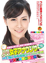 SDMT-805 A popular female announcer will send you! !! Information live AV program'SOD wide show'that is useful in H - Chika Arimura Thumbnail
