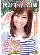 SDMT-849 Chihiro Akino 39 years old The 2nd Fan Thanksgiving Day! !! Home business trip SP Thumbnail