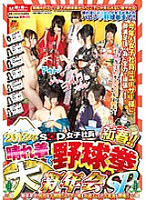 SDMT-867 2013 SOD Female Employee New Year! ! Yakyuken in fine clothes New Year's party SP - Kohaku Uta Thumbnail